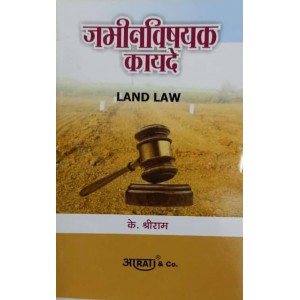 Aarti & Company's Land Laws Marathi [जमीनविषयक कायदे] by K. Shreeram